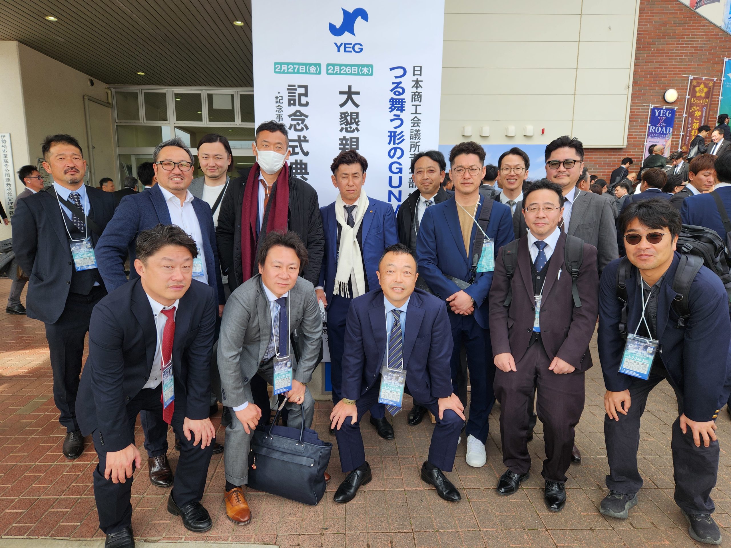 日本ＹＥＧ　第45回全国大会つる舞う形のＧＵＮＭＡいせさき大会