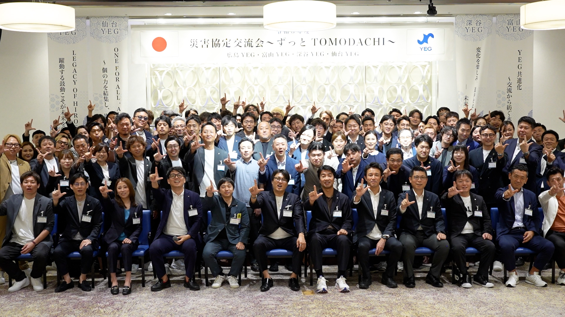 日本ＹＥＧ災害協定青年部交流会～ずっとTOMODACHI～