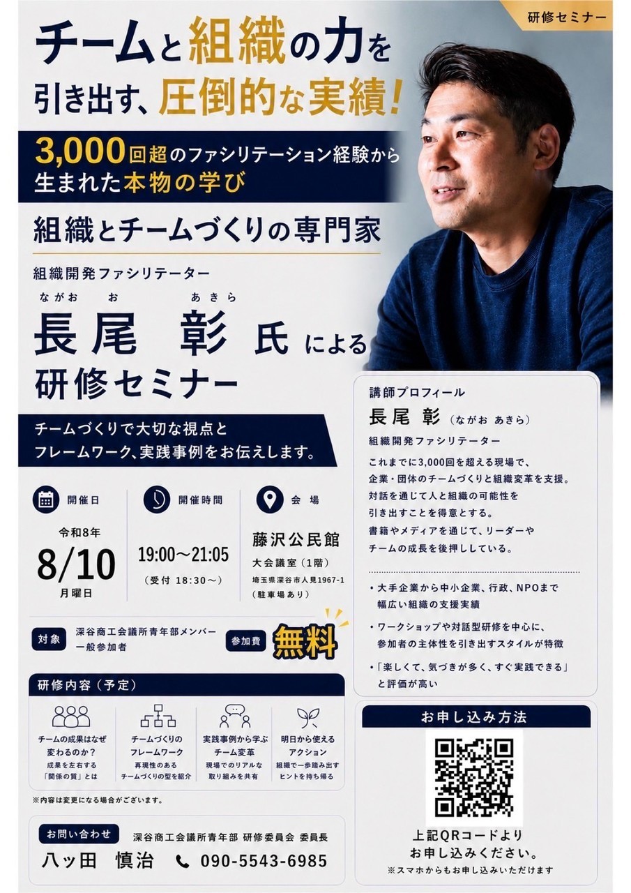 研修事業「長尾彰氏による研修セミナー」開催
