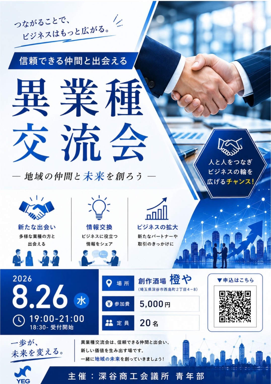 8/26異業種交流会開催