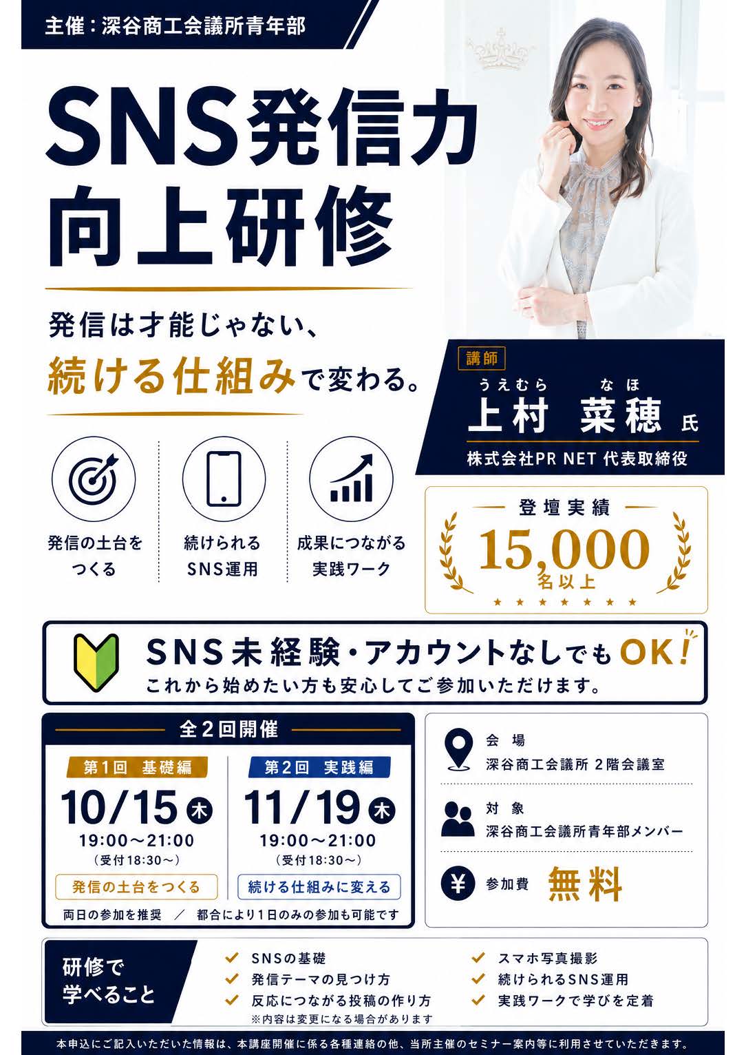 広報委員会事業「SNS発信力向上研修～発信は才能じゃない、続ける仕組みで変わる～」